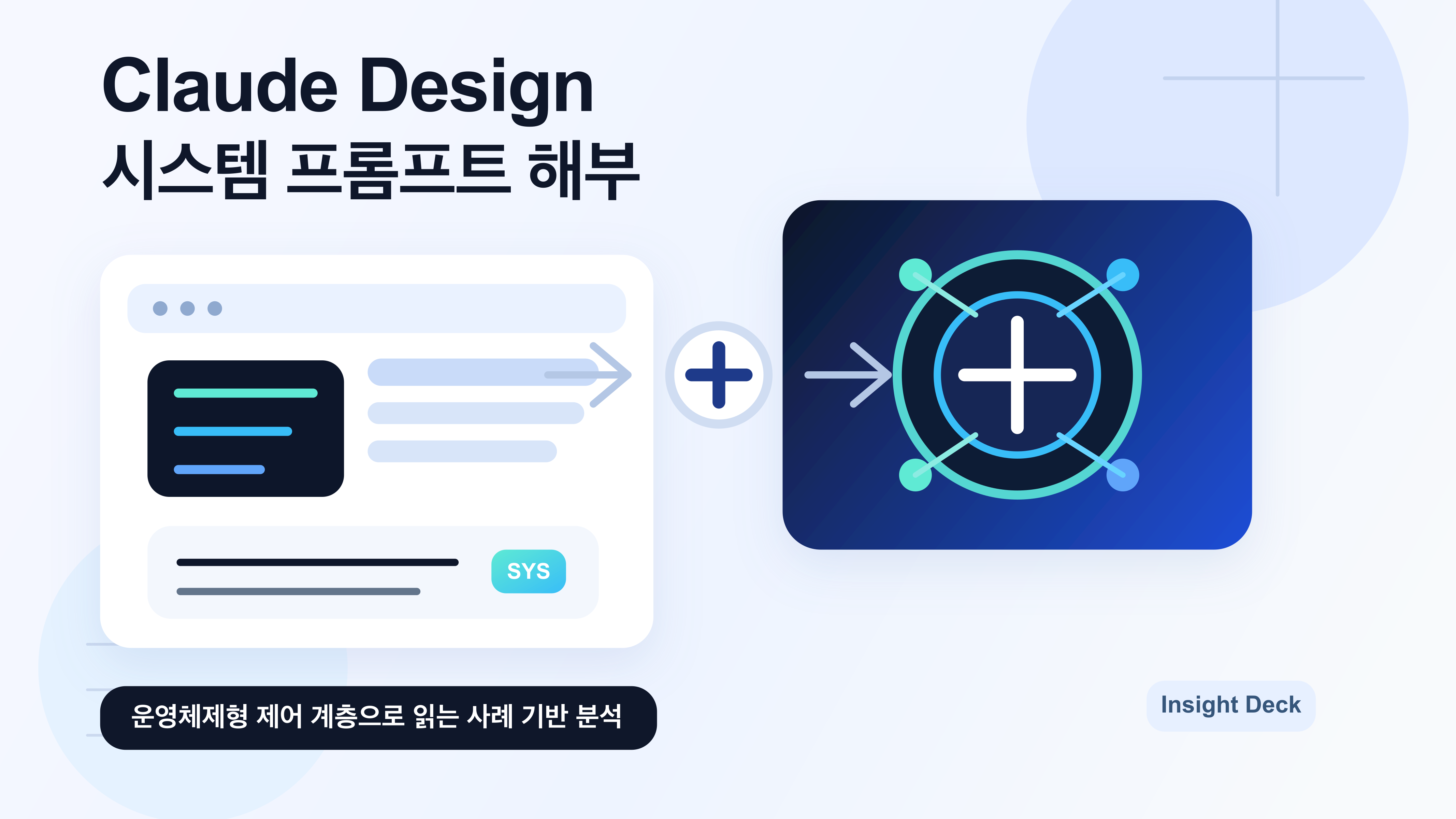 Claude Design 시스템 프롬프트 해부 공유하기